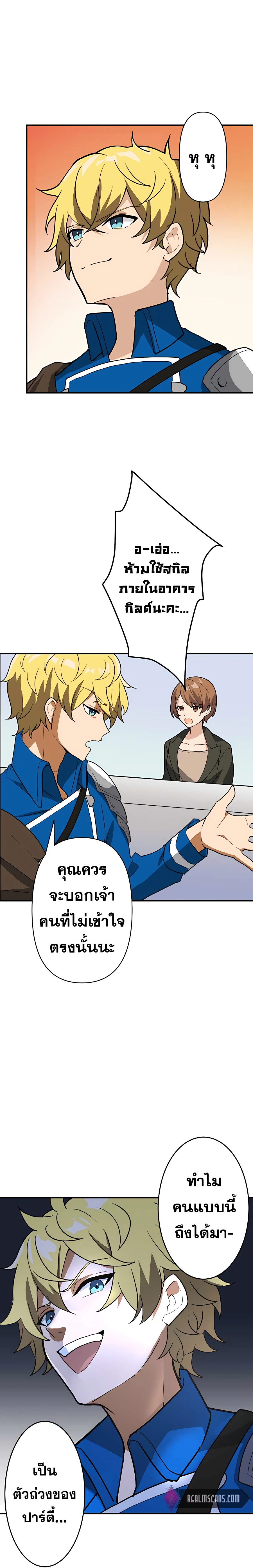 Hidden Class Gravity User เป้าหมายครั้งที่ 2 ต้องเป็นสุดยอดผู้แข็งแกร่งด้วยคลาสลับ ตอนที่ 4 หน้า 9