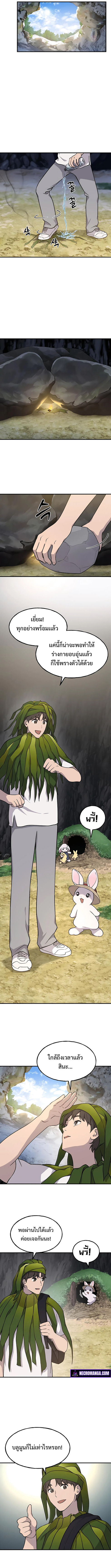 Solo Farming In The Tower ตอนที่ 4 หน้า 9