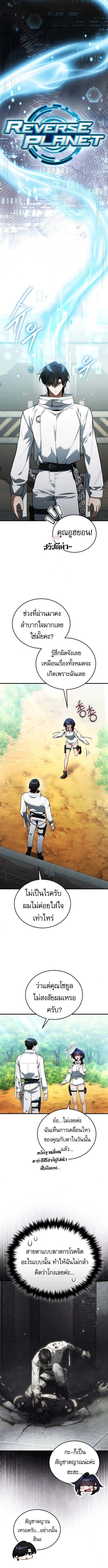 Echoes of the Reverse Planet ตอนที่ 4 9