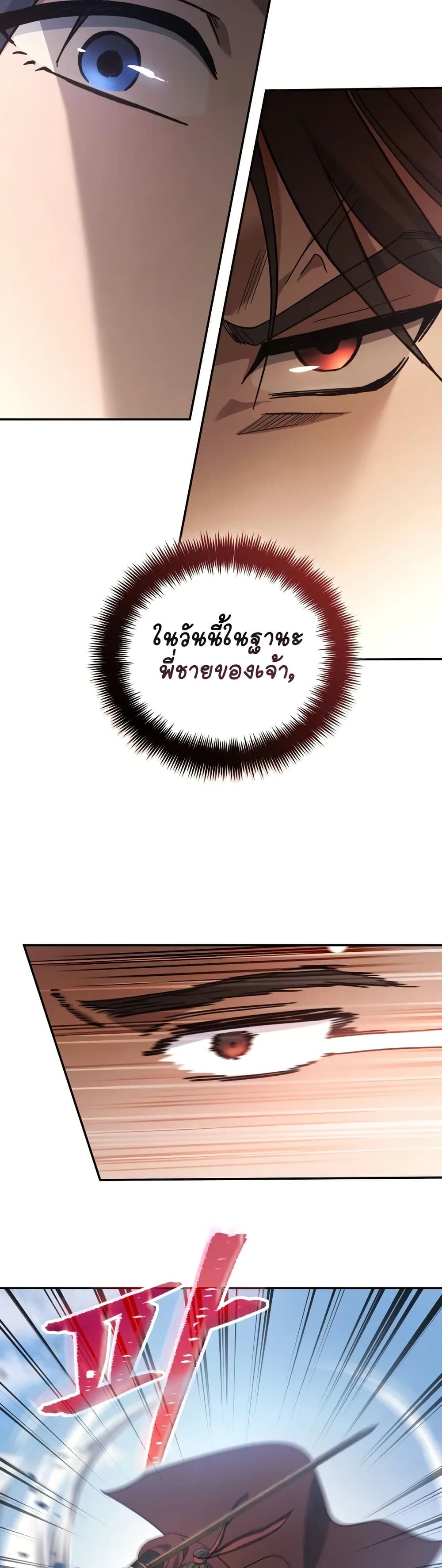 The Youngest Son of the Eunhae Sangdan บุตรชายคนสุดท้องแห่งหอการค้าอึนเฮ ตอนที่ 4 หน้า 9