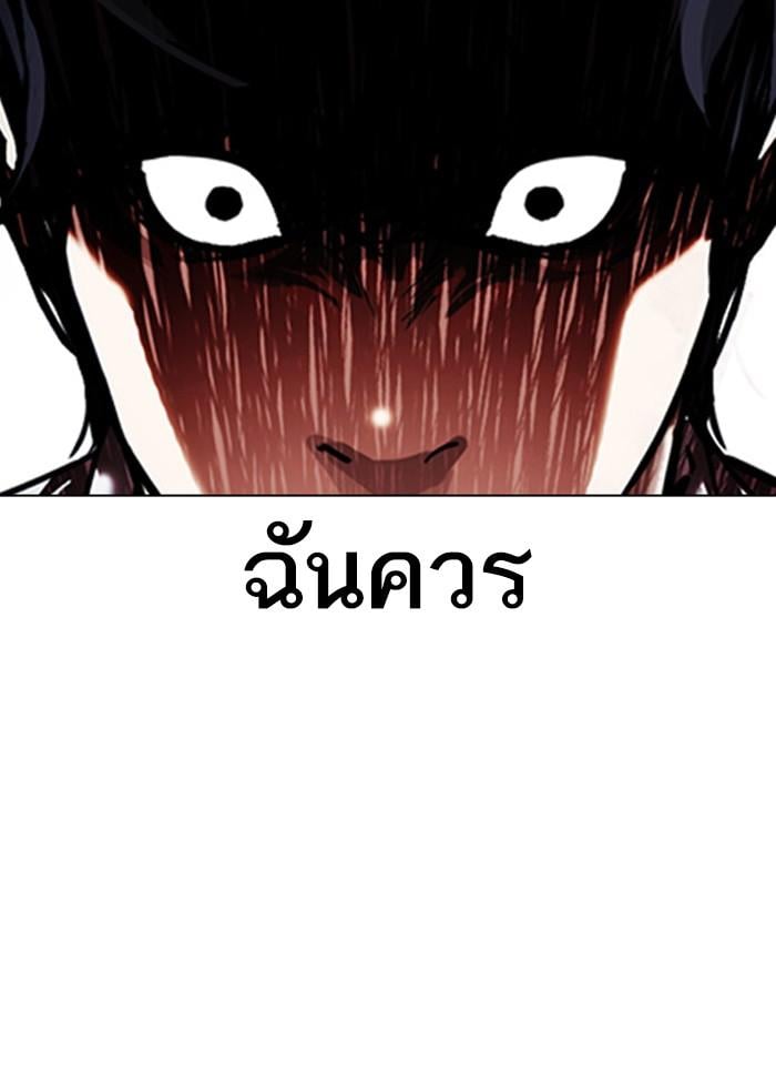 Lookism ตอนที่ 409 หน้า 5