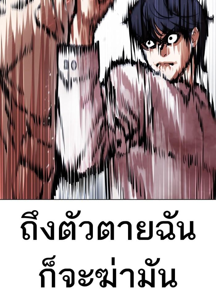 Lookism ตอนที่ 409 หน้า 18