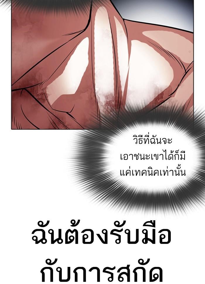 Lookism ตอนที่ 409 หน้า 58