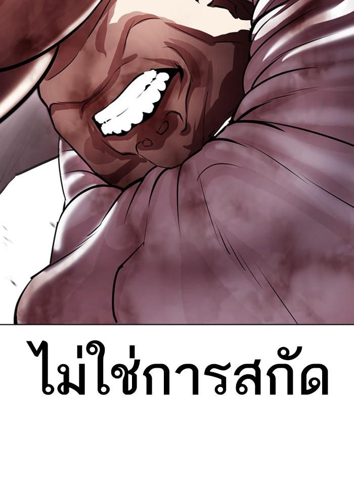 Lookism ตอนที่ 409 หน้า 64