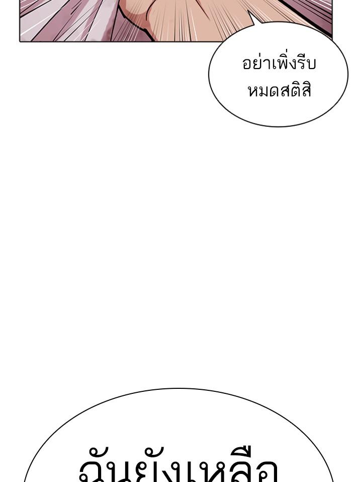 Lookism ตอนที่ 409 หน้า 68