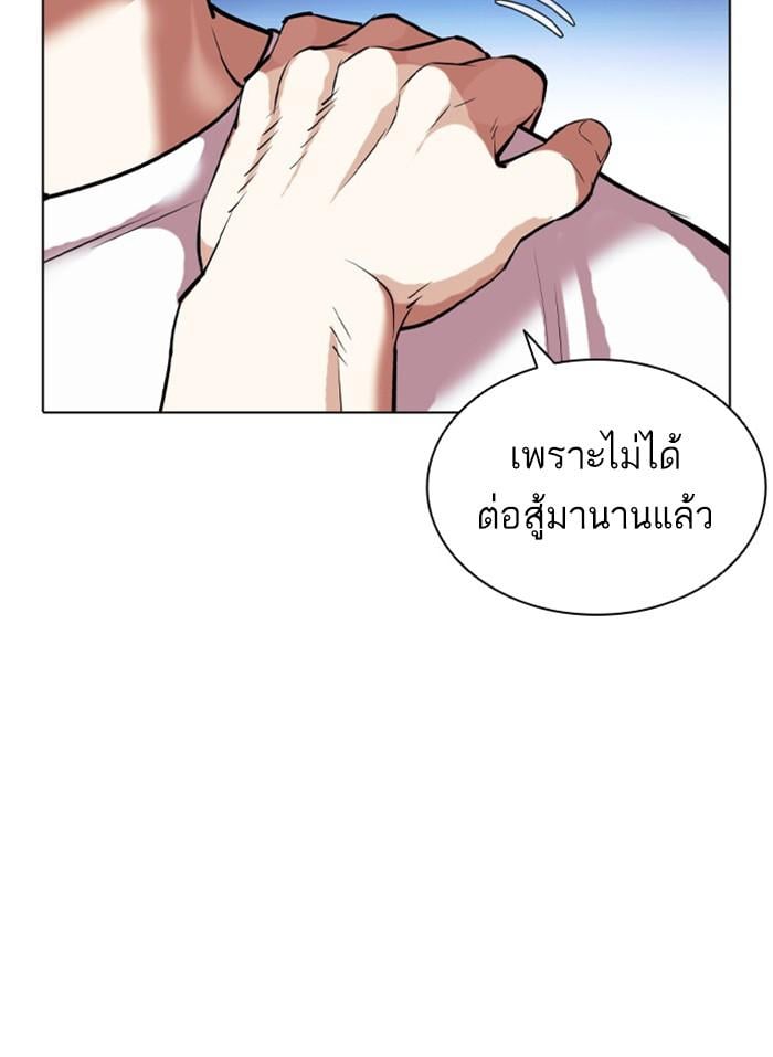 Lookism ตอนที่ 409 หน้า 87