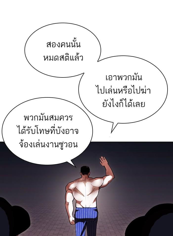 Lookism ตอนที่ 409 หน้า 88