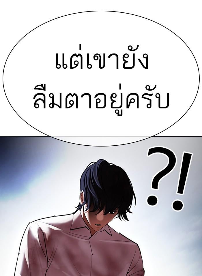 Lookism ตอนที่ 409 หน้า 93