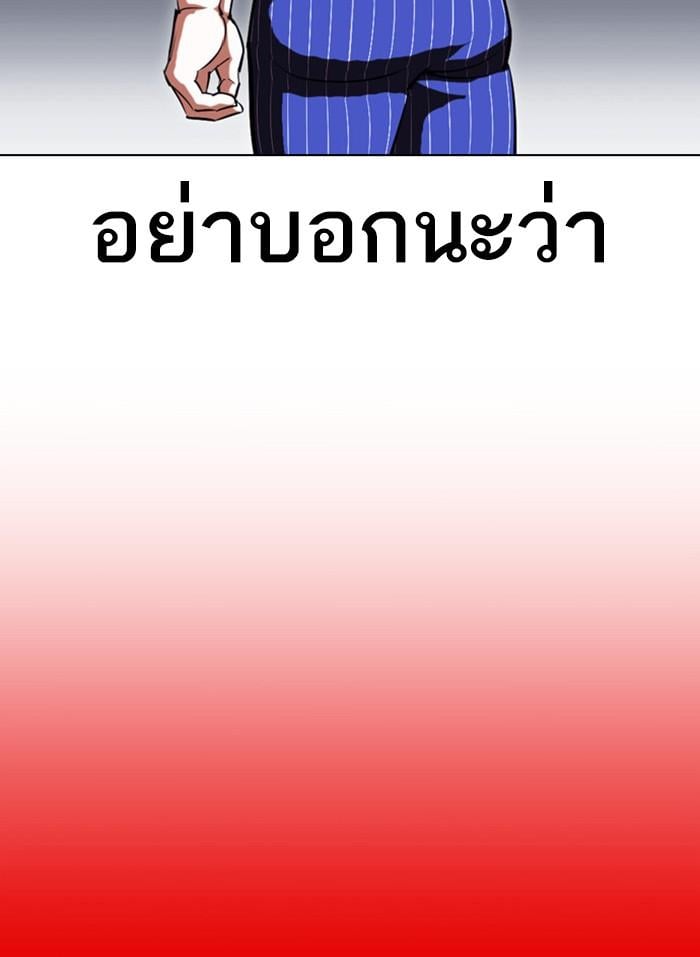 Lookism ตอนที่ 409 หน้า 96