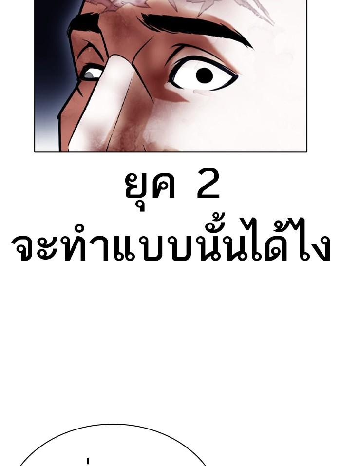 Lookism ตอนที่ 409 หน้า 99