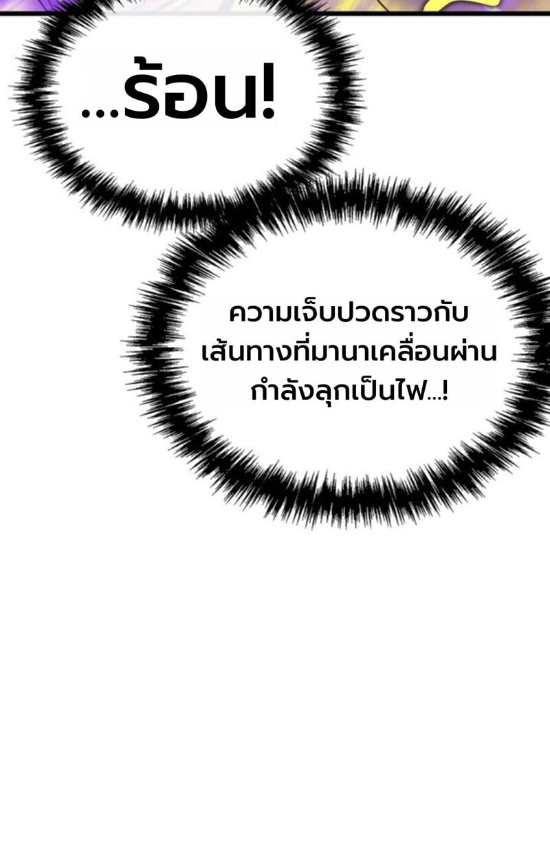 Player of a Fallen Noble Family ตอนที่ 4 90