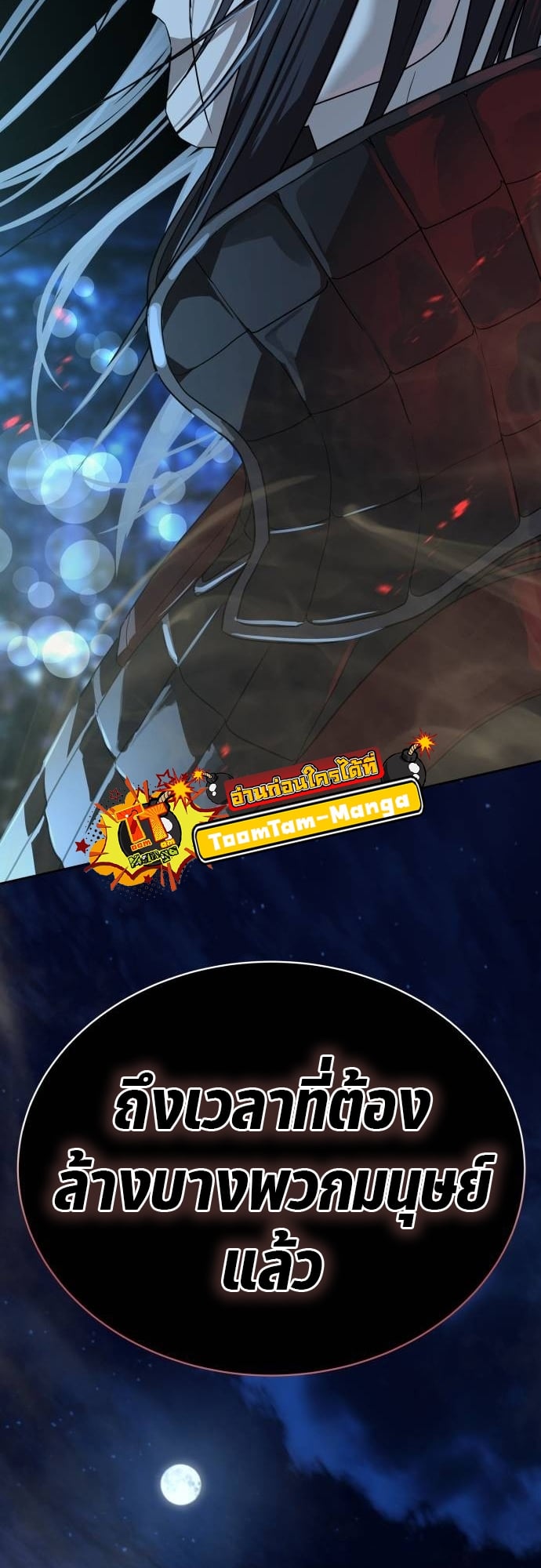 Special Civil Servant กองกำลังพิเศษหมอกสีเหลือง ตอนที่ 40 หน้า 91