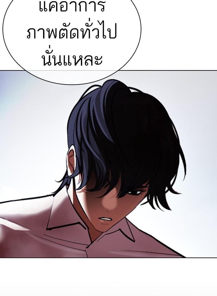 Lookism ตอนที่ 409 หน้า 100