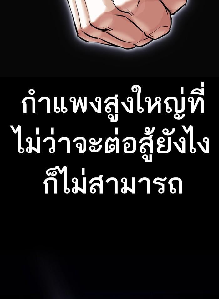 Lookism ตอนที่ 409 หน้า 103