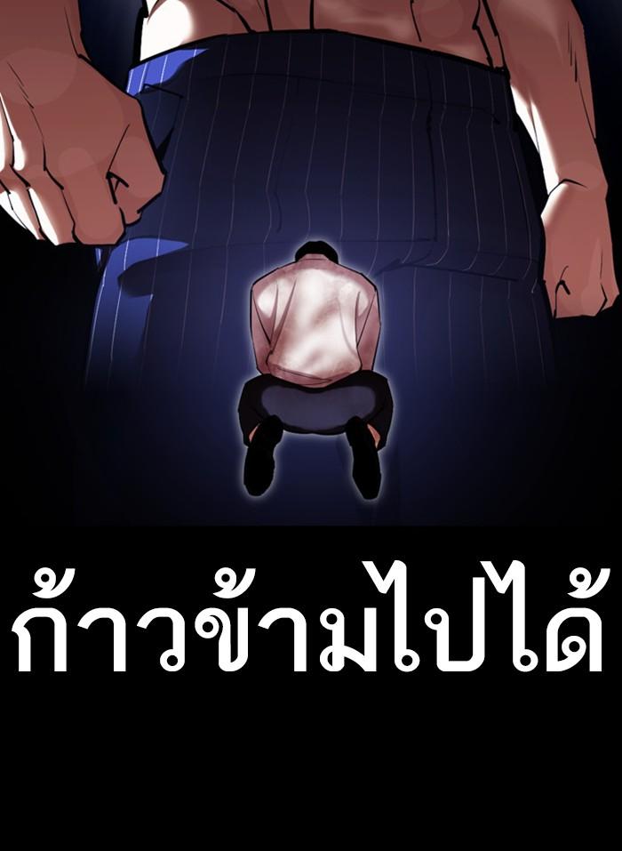 Lookism ตอนที่ 409 หน้า 105