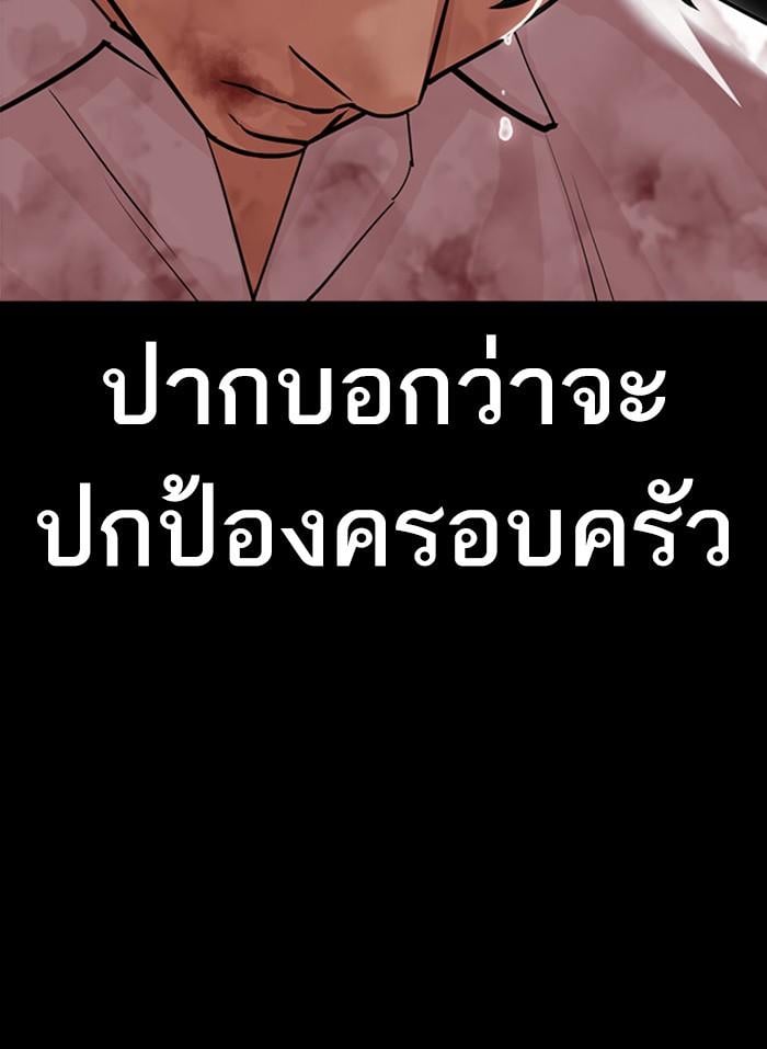 Lookism ตอนที่ 409 หน้า 108