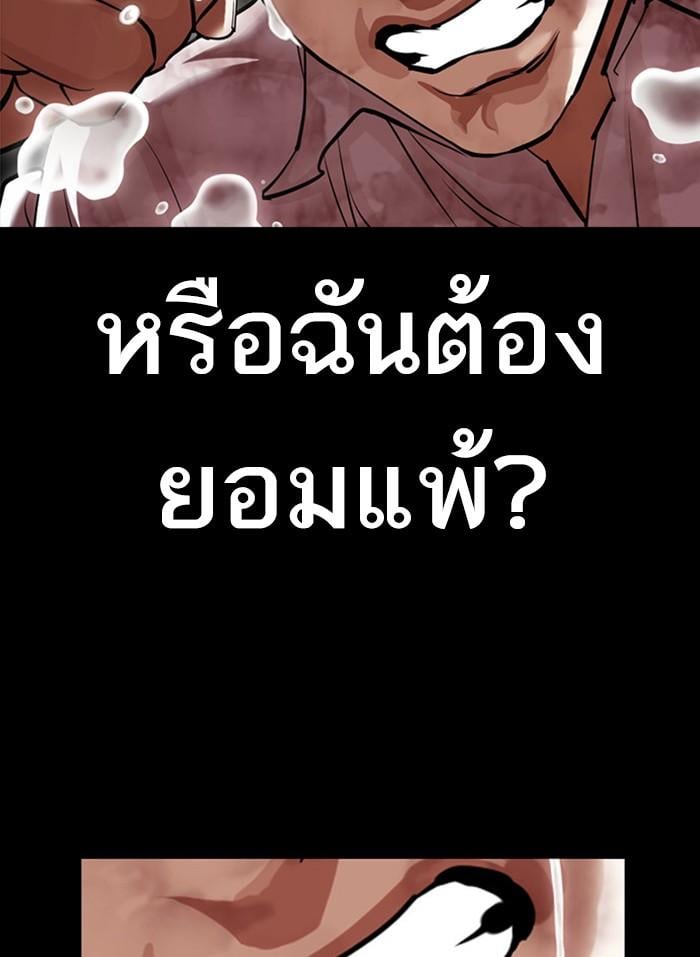 Lookism ตอนที่ 409 หน้า 111