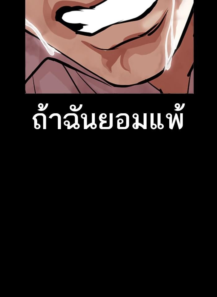 Lookism ตอนที่ 409 หน้า 112