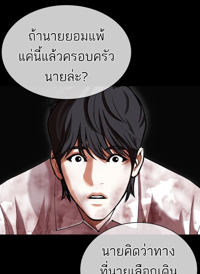 Lookism ตอนที่ 409 หน้า 115