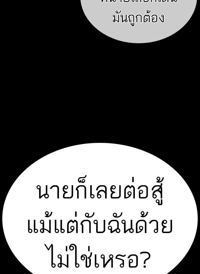 Lookism ตอนที่ 409 หน้า 116