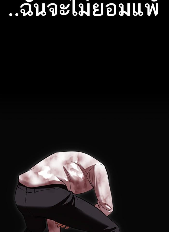 Lookism ตอนที่ 409 หน้า 119