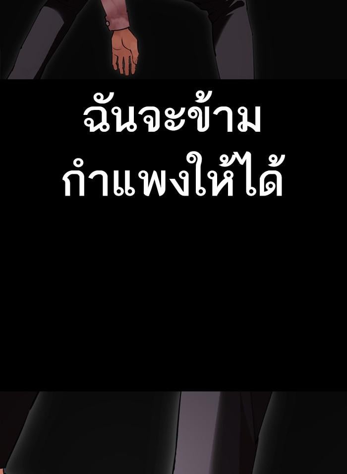 Lookism ตอนที่ 409 หน้า 120