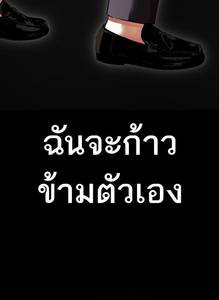 Lookism ตอนที่ 409 หน้า 121