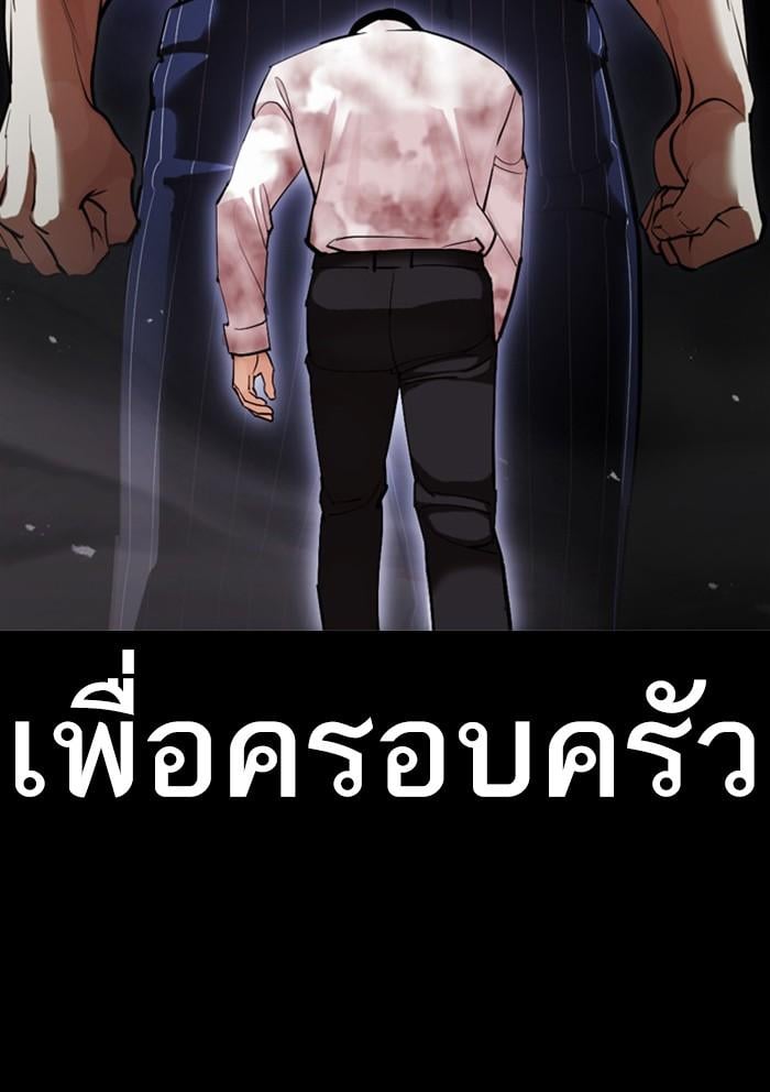 Lookism ตอนที่ 409 หน้า 123