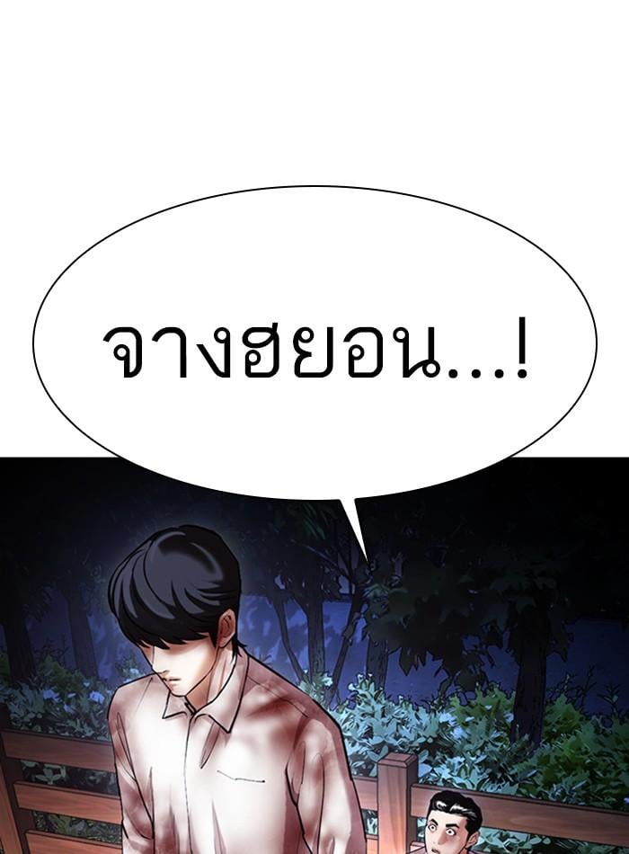 Lookism ตอนที่ 409 หน้า 132