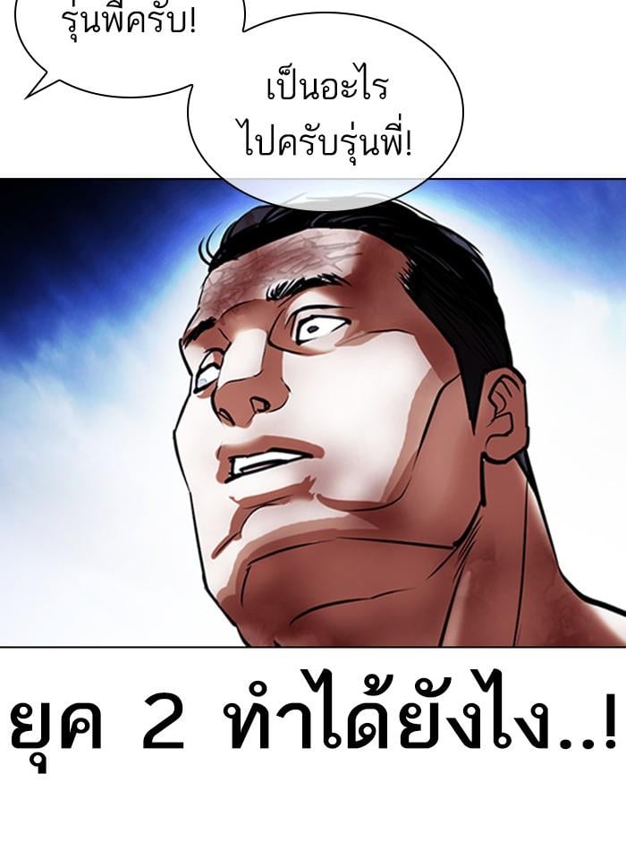Lookism ตอนที่ 409 หน้า 142