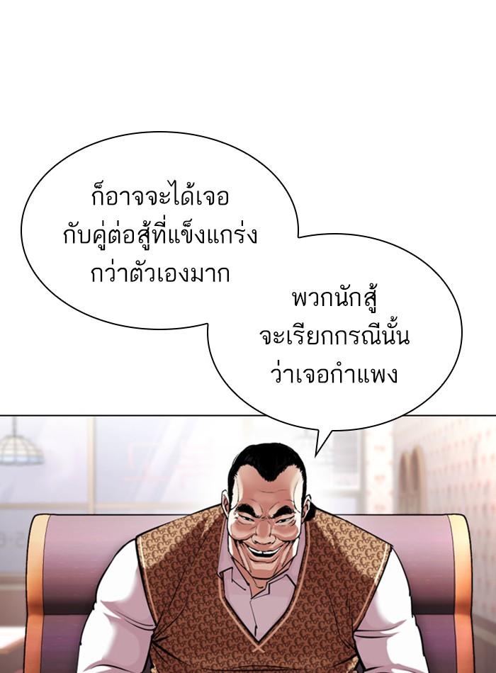Lookism ตอนที่ 409 หน้า 144