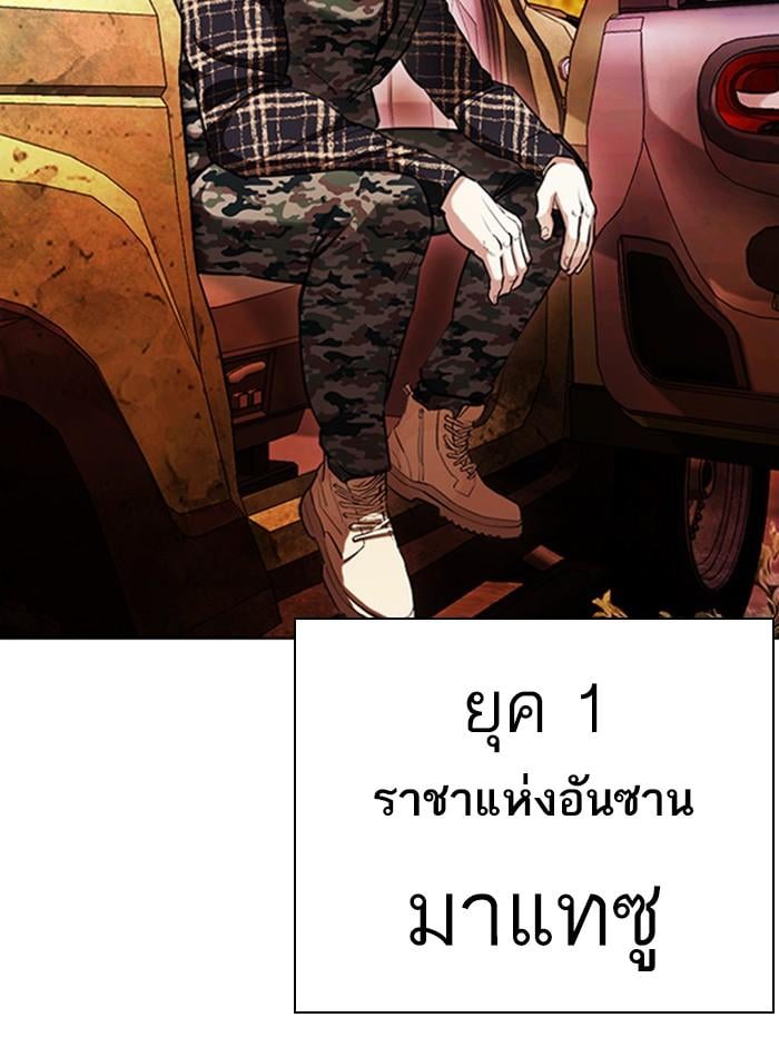 Lookism ตอนที่ 409 หน้า 147