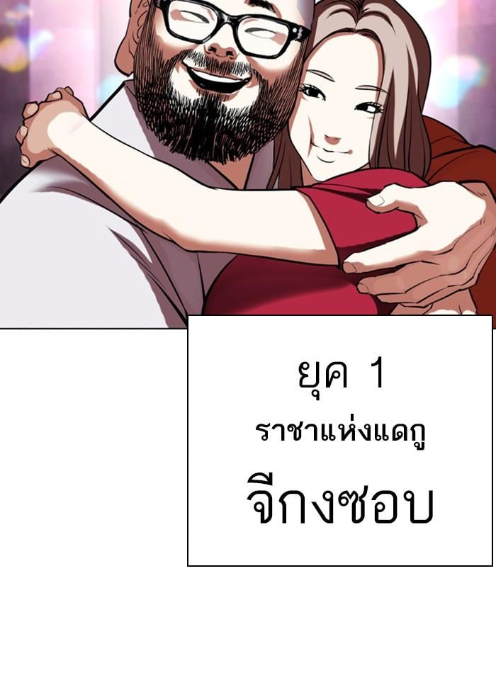 Lookism ตอนที่ 409 หน้า 149