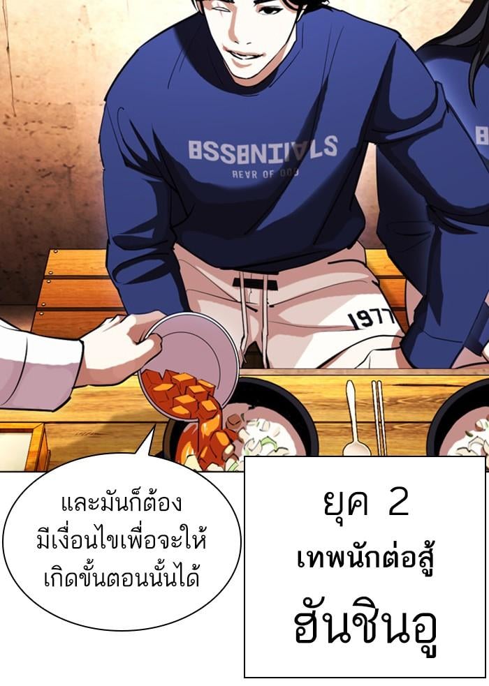 Lookism ตอนที่ 409 หน้า 151