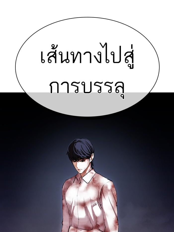 Lookism ตอนที่ 409 หน้า 158