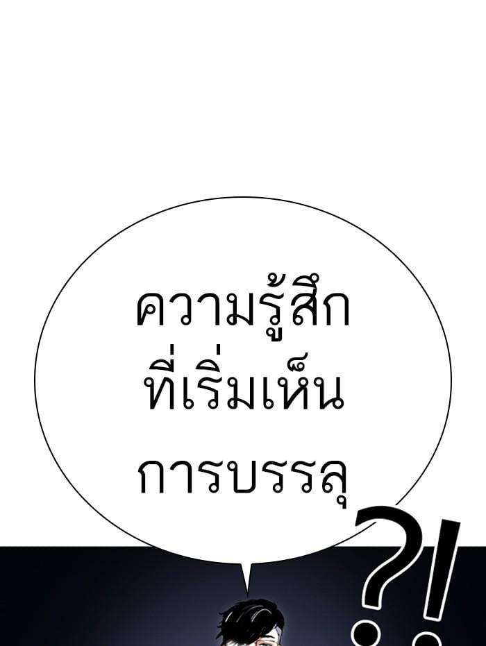 Lookism ตอนที่ 409 หน้า 166