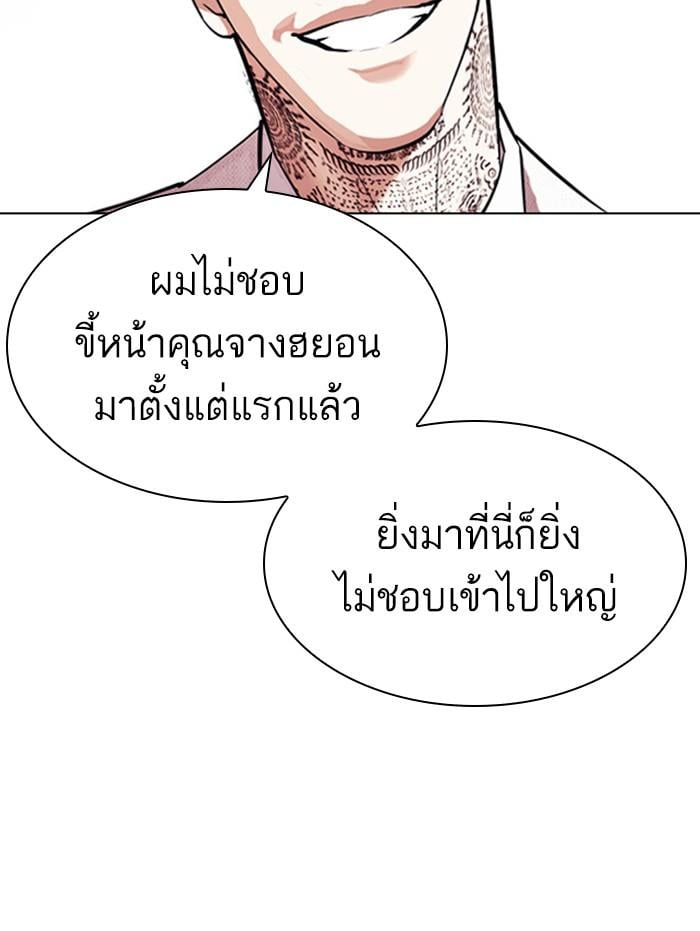 Lookism ตอนที่ 409 หน้า 171