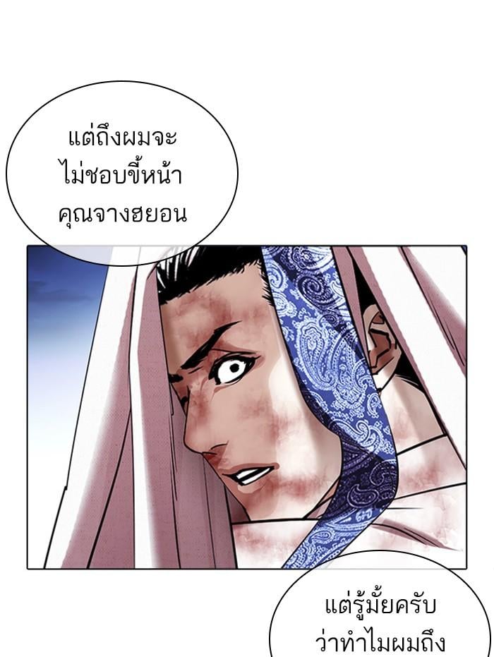 Lookism ตอนที่ 409 หน้า 172
