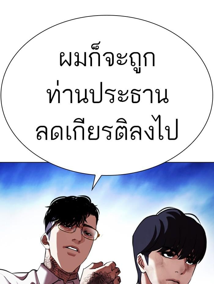 Lookism ตอนที่ 409 หน้า 176
