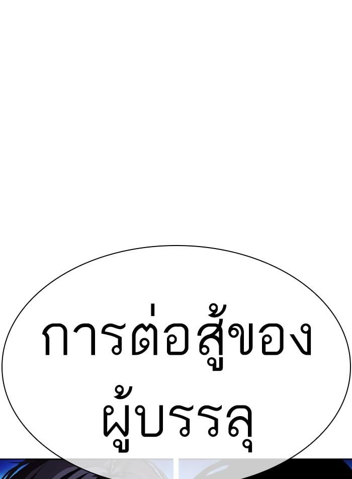 Lookism ตอนที่ 409 หน้า 184