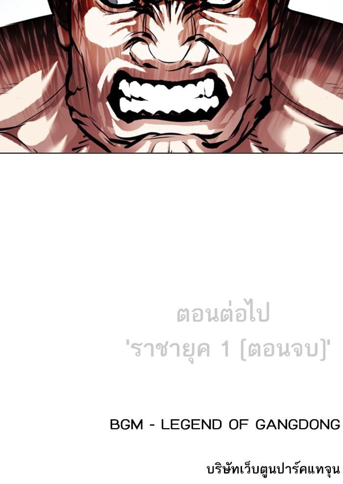 Lookism ตอนที่ 409 หน้า 186