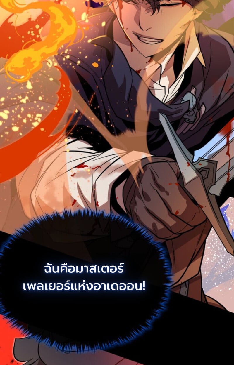 Player of a Fallen Noble Family ตอนที่ 4 95