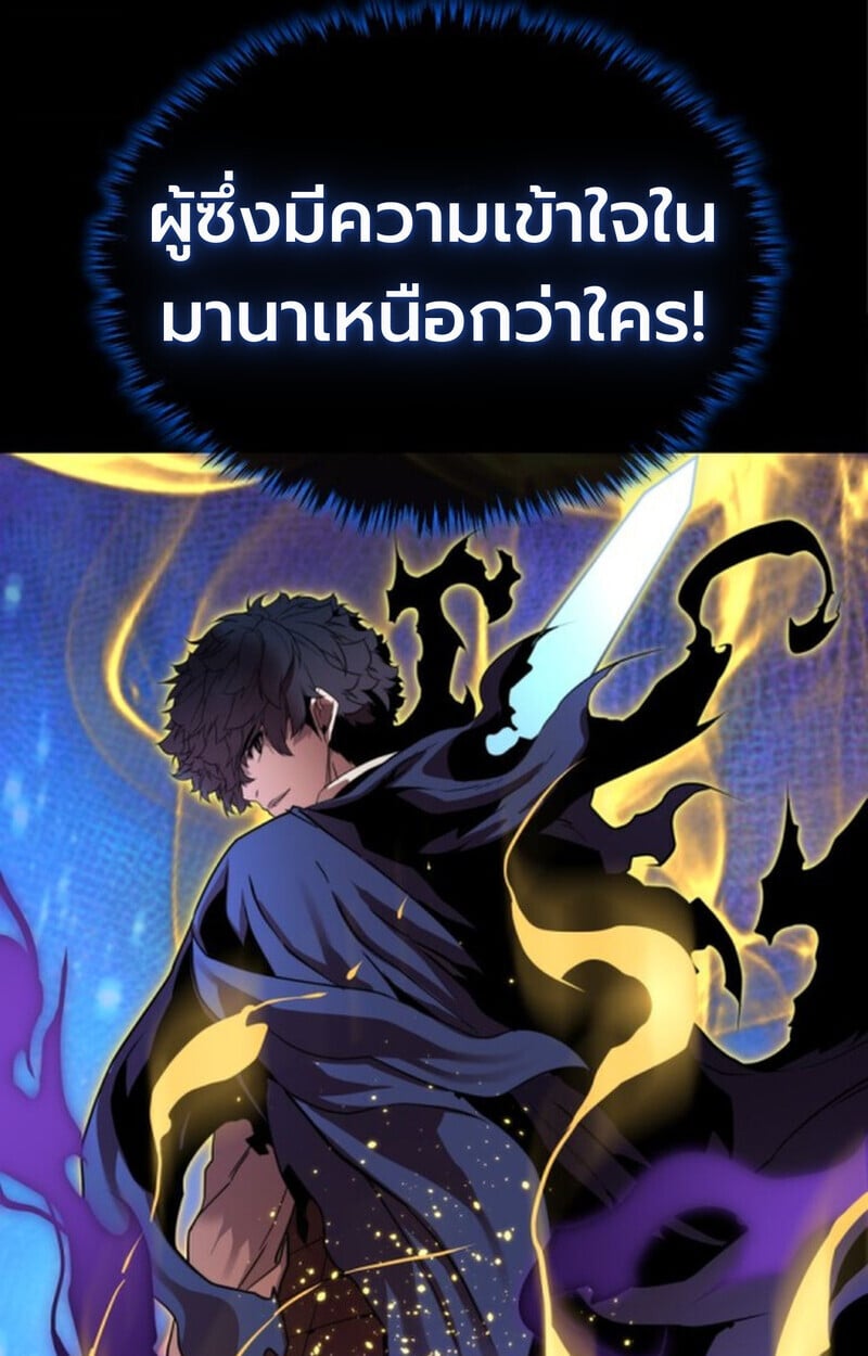 Player of a Fallen Noble Family ตอนที่ 4 97