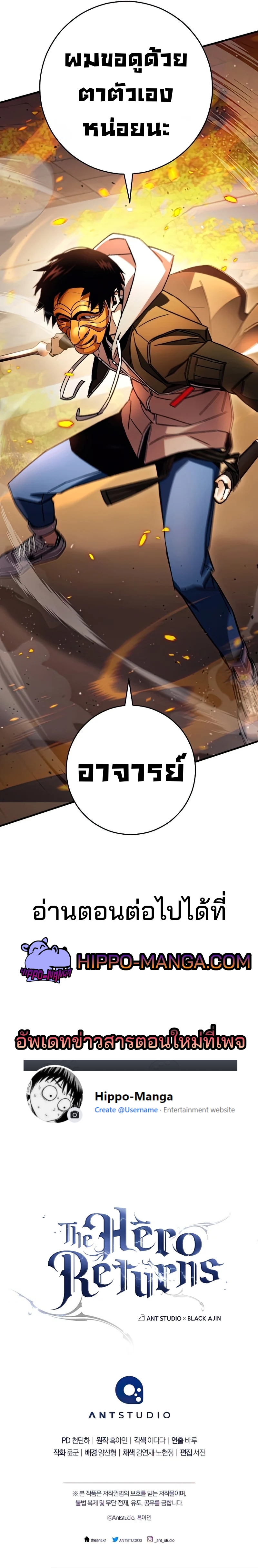 The Hero Returns ตอนที่ 41 หน้า 11