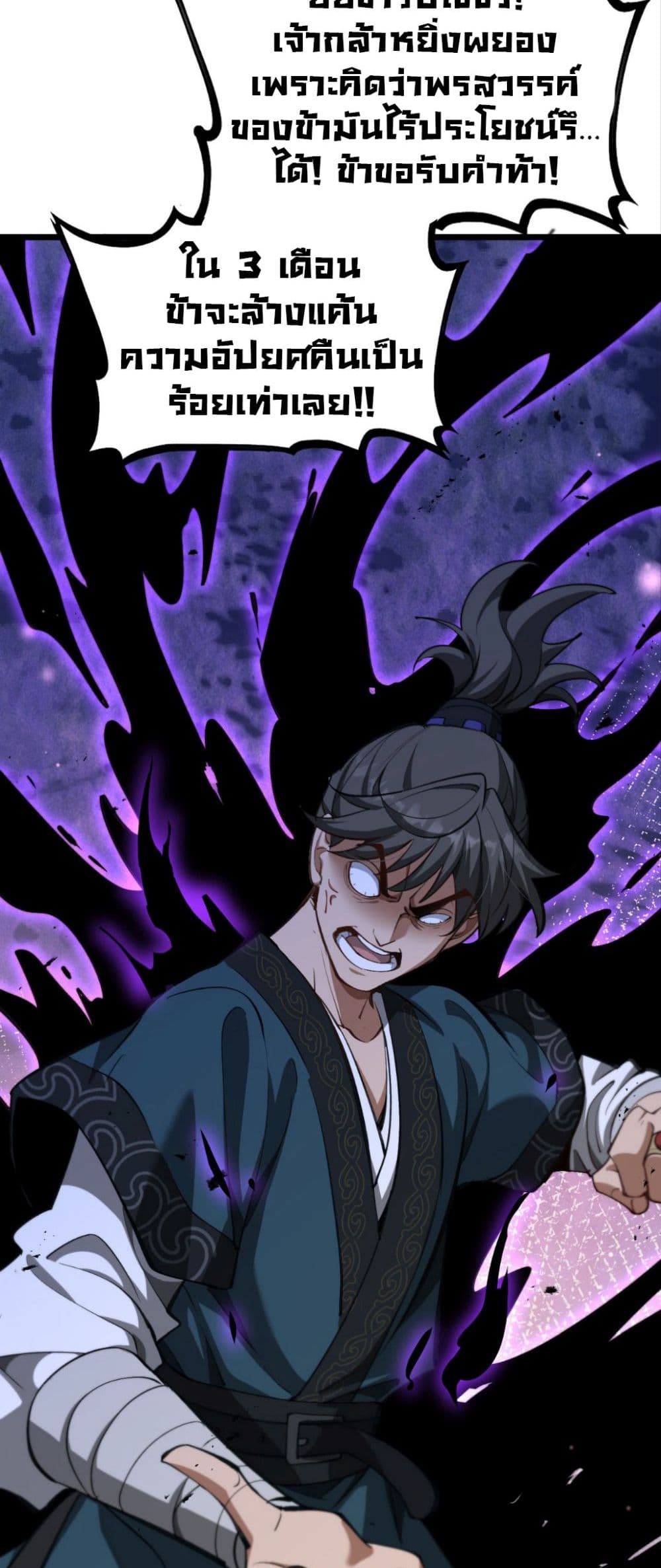 The prodigal Taoist son ตอนที่ 4 หน้า 10