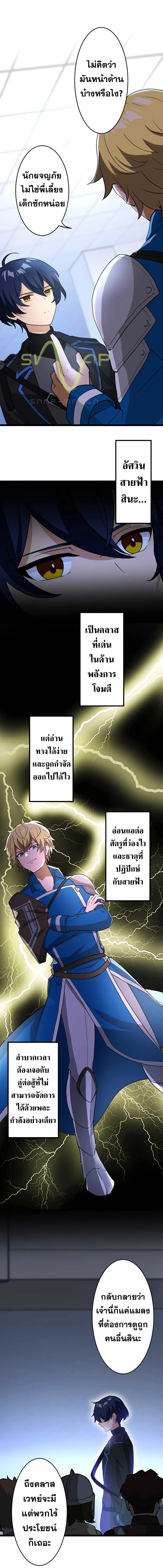 Hidden Class Gravity User เป้าหมายครั้งที่ 2 ต้องเป็นสุดยอดผู้แข็งแกร่งด้วยคลาสลับ ตอนที่ 4 หน้า 10