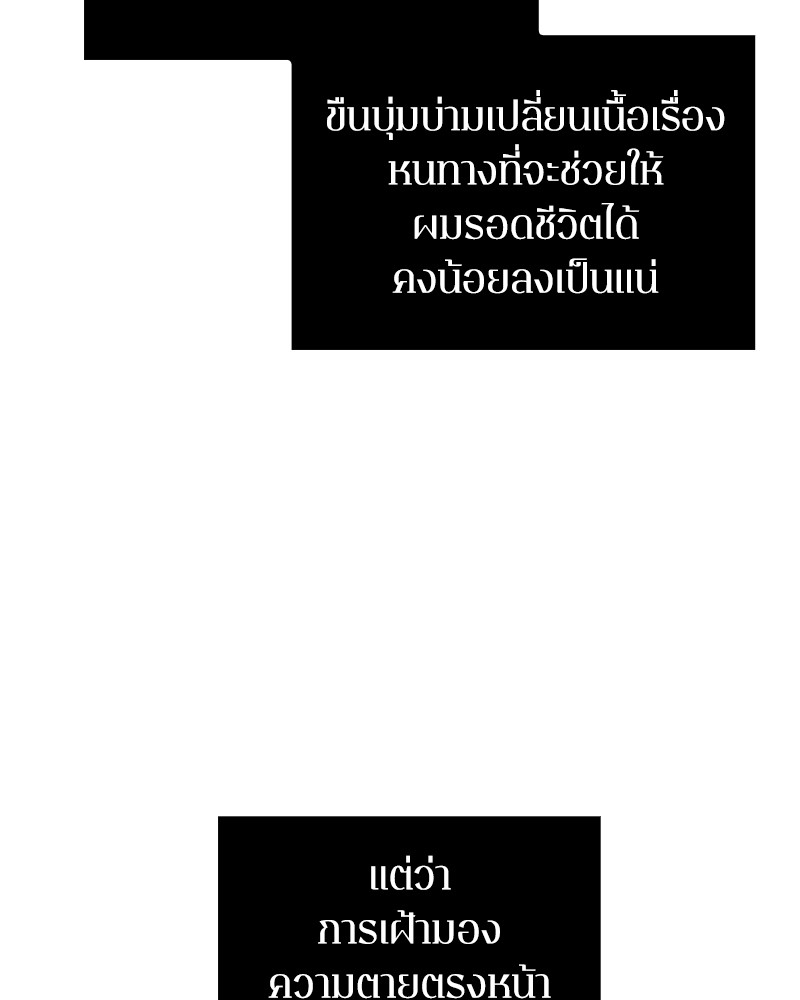 Omniscient Reader อ่านชะตาวันสิ้นโลก ตอนที่ 4 หน้า 100