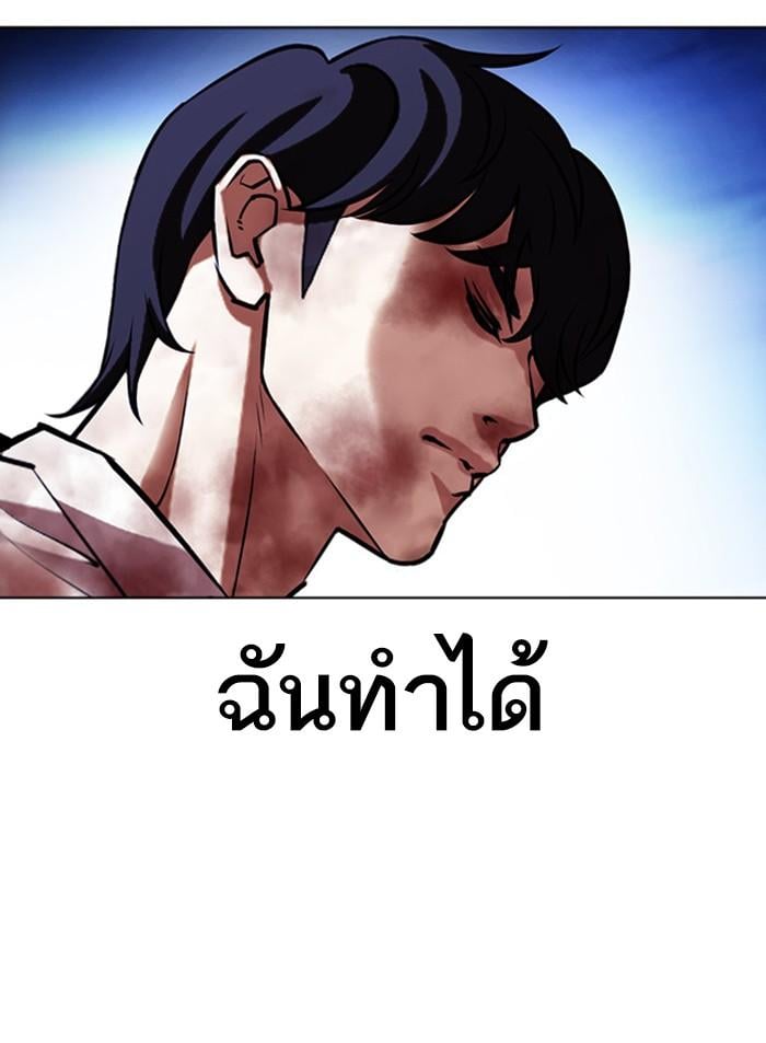 Lookism ตอนที่ 410 หน้า 4