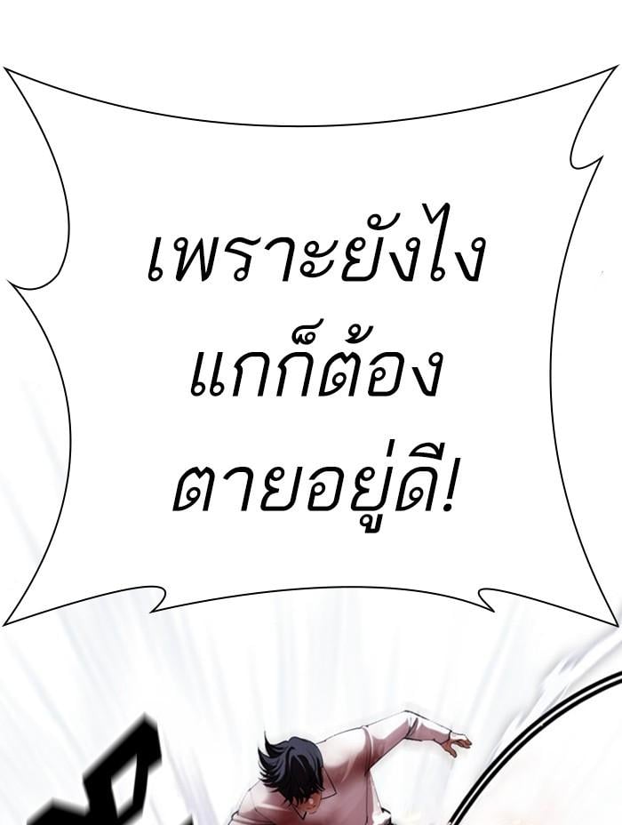 Lookism ตอนที่ 410 หน้า 88