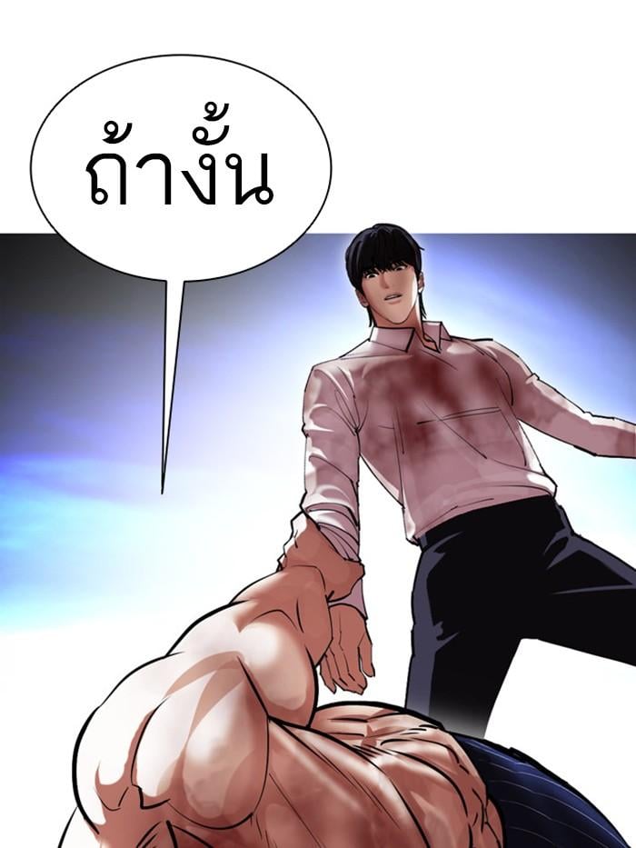 Lookism ตอนที่ 410 หน้า 93
